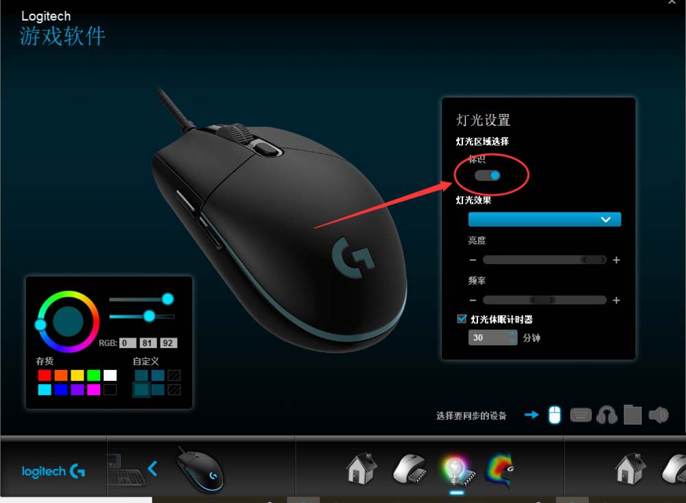 Logitech G HUB怎么设置鼠标灯光？