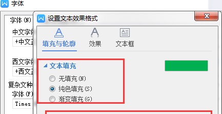 WPS空心字体如何填充颜色？