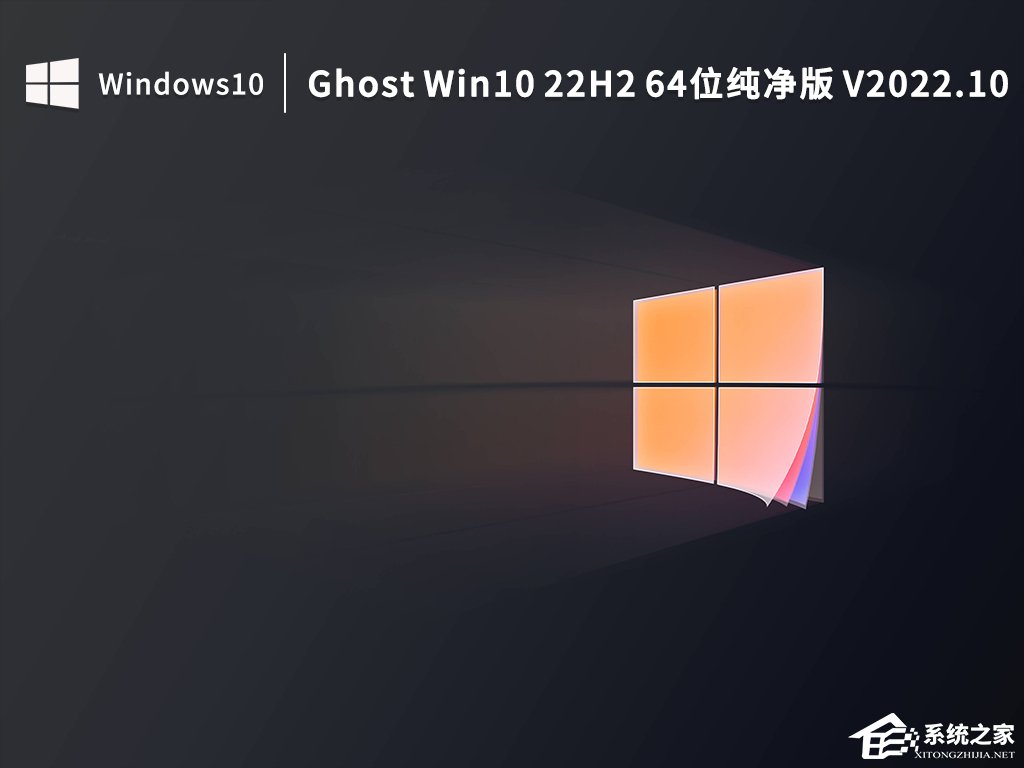 Win10系统最新版下载推荐