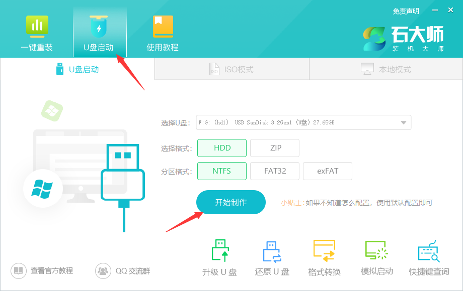 笔记本U盘安装Win10系统教程