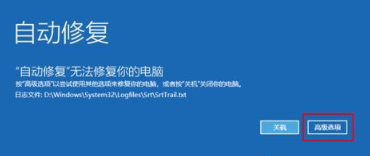 Win10无法还原系统怎么办