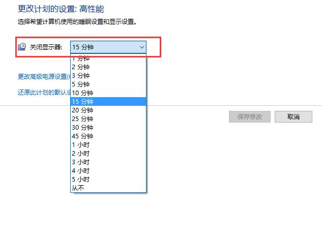 Win10待机时间怎么设置