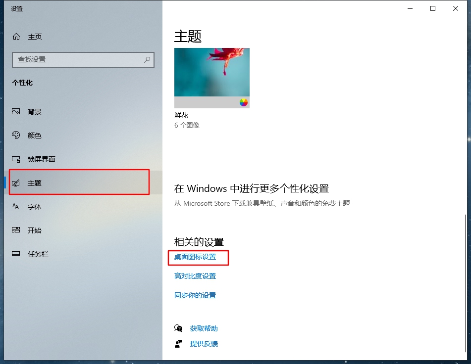 Windows10桌面图标没有了