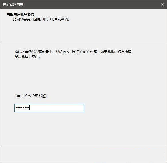 Win10密码重置盘怎么创建