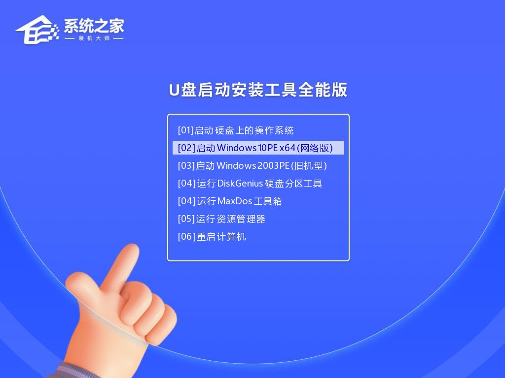 新手第一次u盘装Win10系统