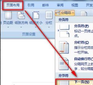 Word页码怎么从第二页开始设置为1？