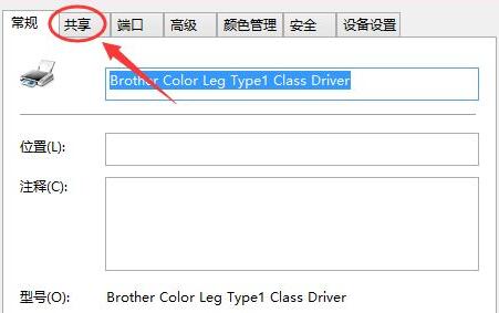 Win10打印机共享设置方法
