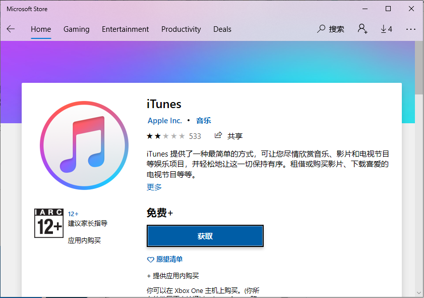 Itunes电脑版怎么下载