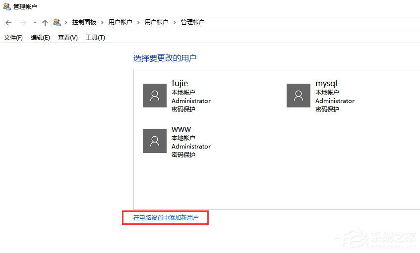 Win10没有用户和组不让添加