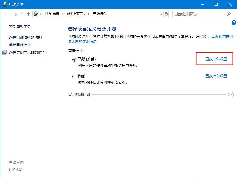 Win10系统老是自动休眠