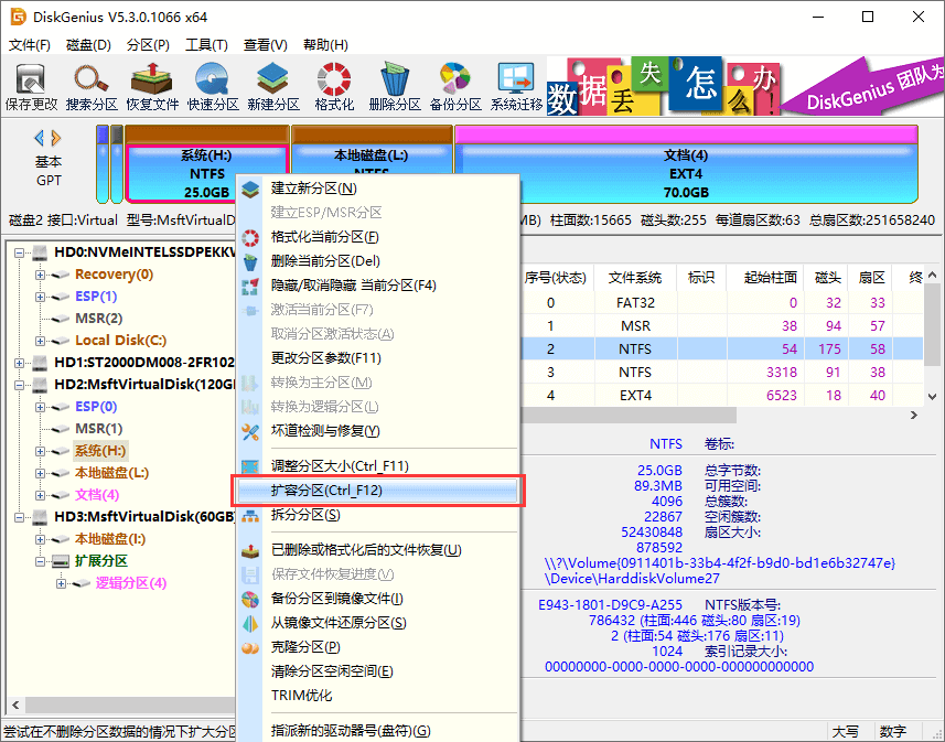 Diskgenius分区把c盘扩大操作方法