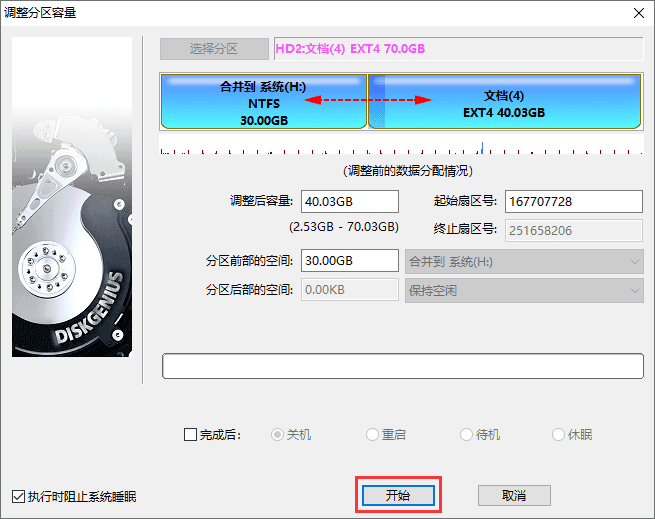 Diskgenius分区把c盘扩大操作方法