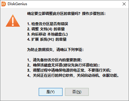 Diskgenius分区把c盘扩大操作方法