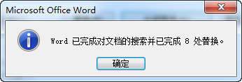 替换Word里数字的方法