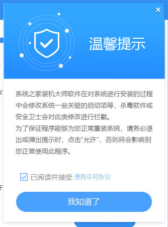 系统之家装机大师详细使用图文教程