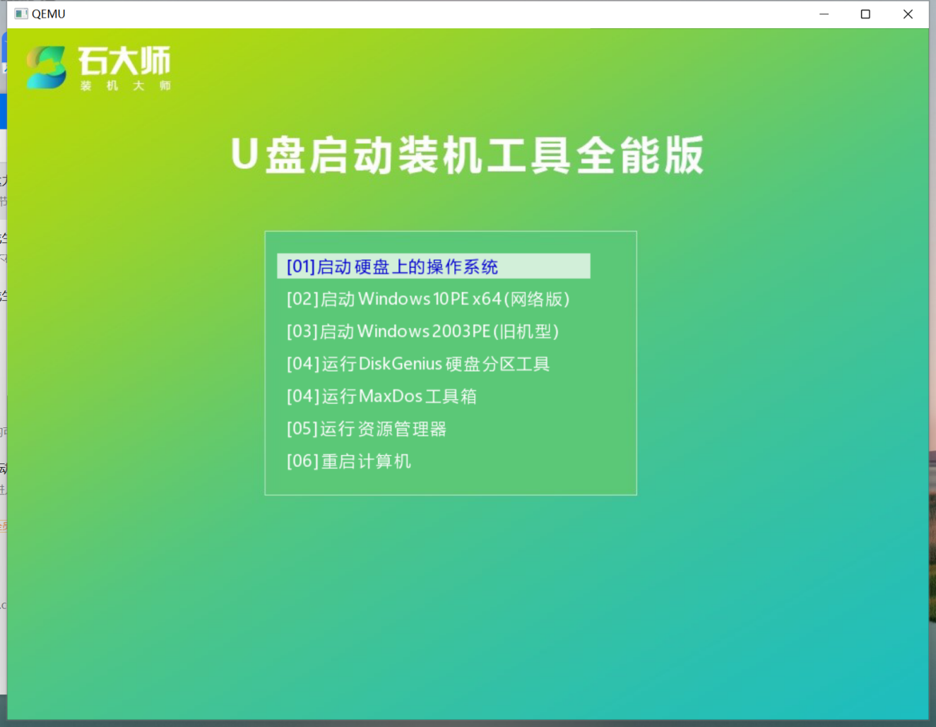 Win10安装教程u盘安装步骤