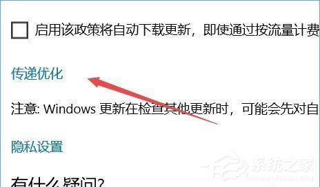 Win10电脑怎么限制系统更新补丁下载速