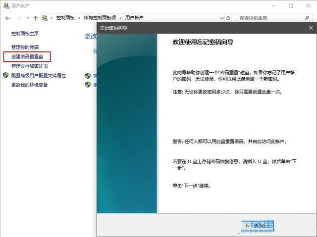 Win10如何创建密码重置盘