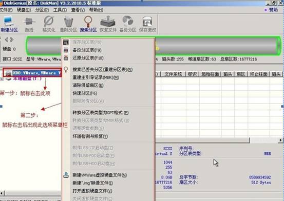 使用Diskgenius为硬盘分区图文教程