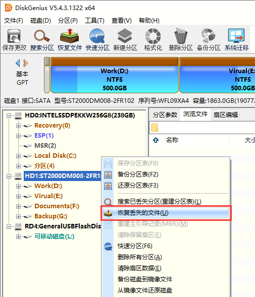 使用DiskGenius数据恢复图文教程