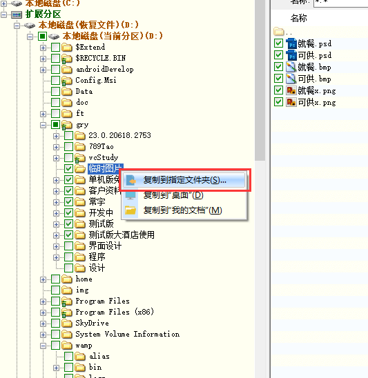 使用DiskGenius数据恢复图文教程