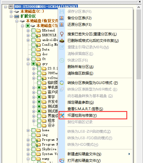 使用DiskGenius数据恢复图文教程