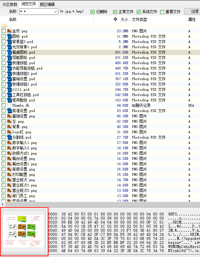 使用DiskGenius数据恢复图文教程