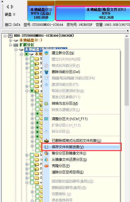 使用DiskGenius数据恢复图文教程