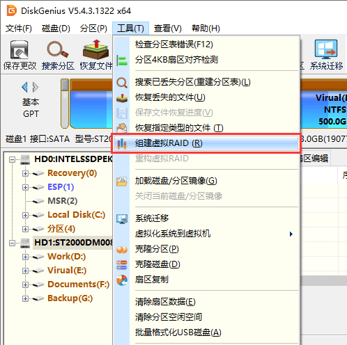 使用DiskGenius数据恢复图文教程