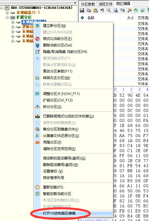 使用DiskGenius数据恢复图文教程