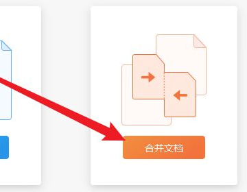 WPS怎么把多个文档合并成一个