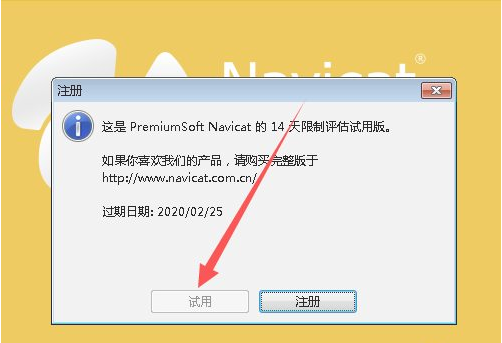 Navicat过了试用期继续试用方法