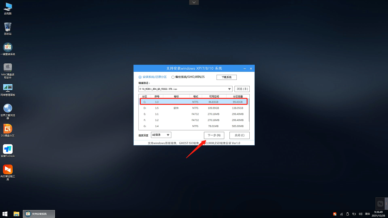 系统之家装机大师详细使用图文教程