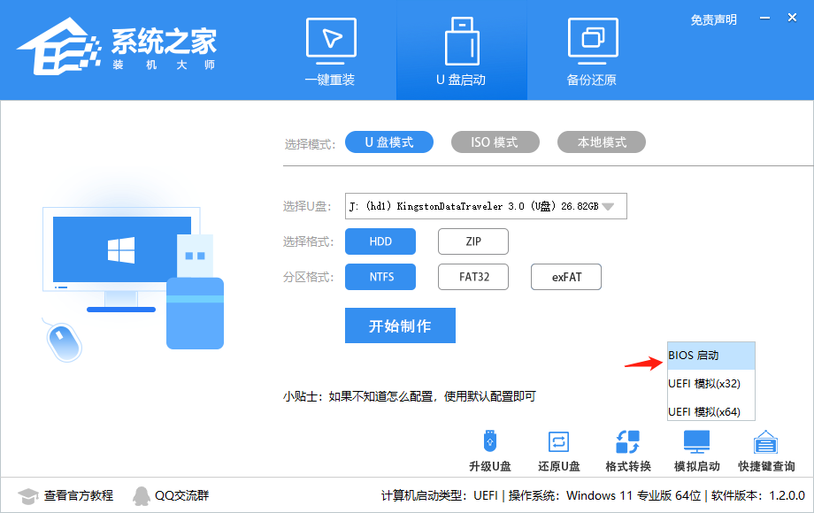 系统之家装机大师详细使用图文教程