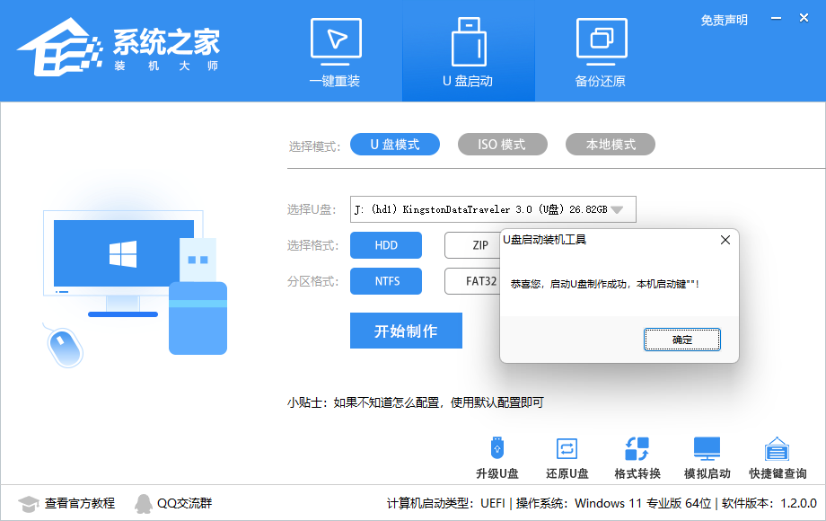 系统之家装机大师详细使用图文教程