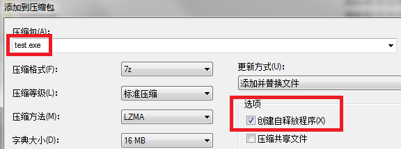 7z自解压文件怎么制作