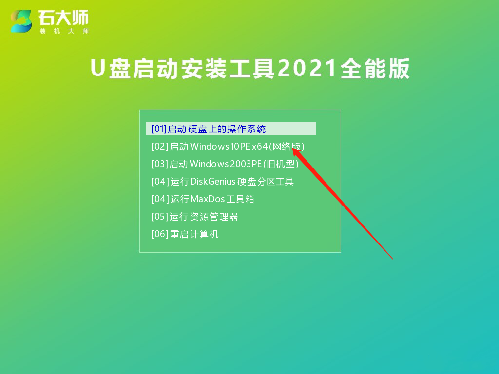 windows10系统安装步骤图解