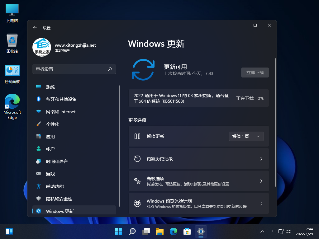 微软Win11 Build 22000.593(KB5011563)