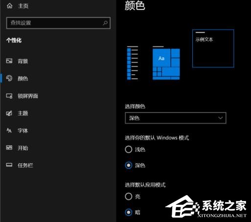 Win10深色模式怎么开启？