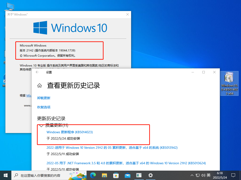 微软Win10 KB5014023(19044.1739)更新