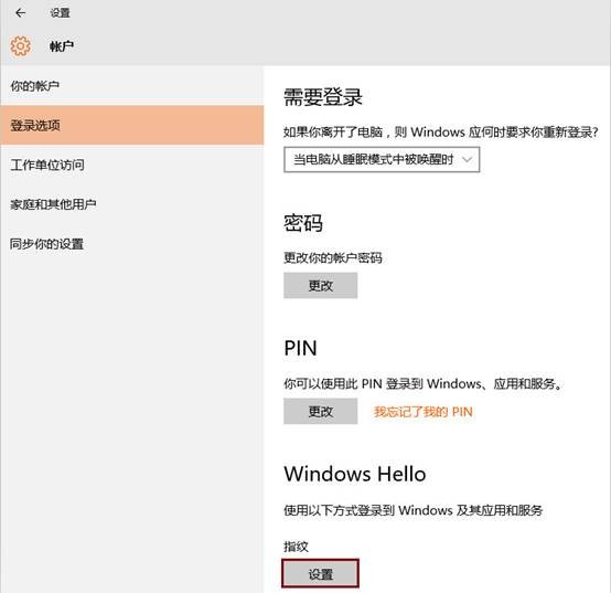 windows hello pin的设置教程