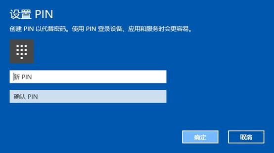 windows hello pin的设置教程