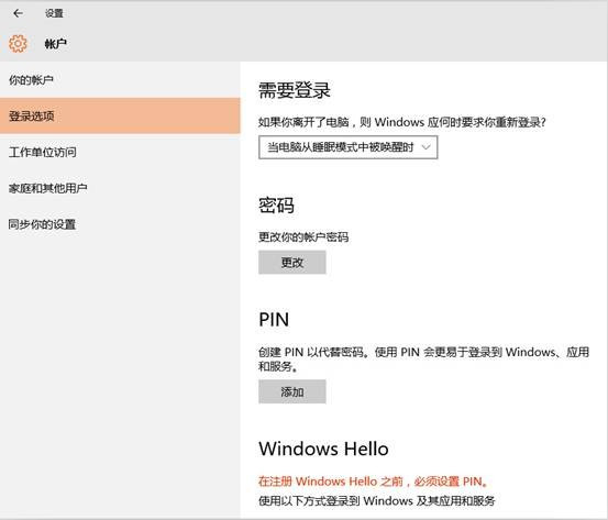 windows hello pin的设置教程