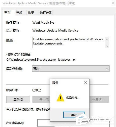 Windows update拒绝访问