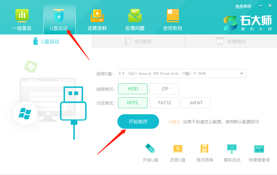 神舟笔记本用U盘重装系统Win10教程