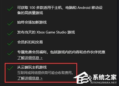 xgpu玩xbox云游戏的方法