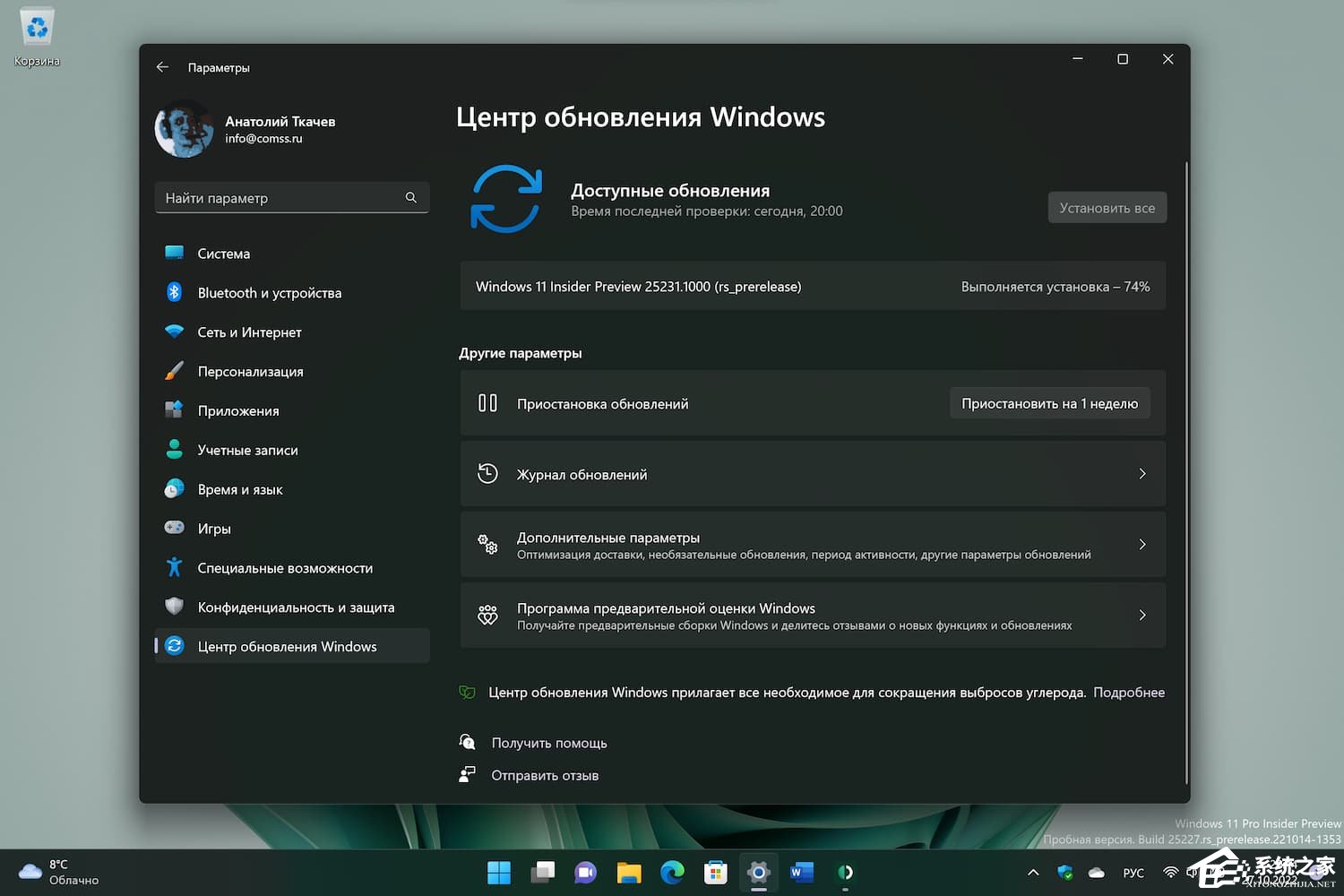 Windows 11 Insider Preview 25231.100