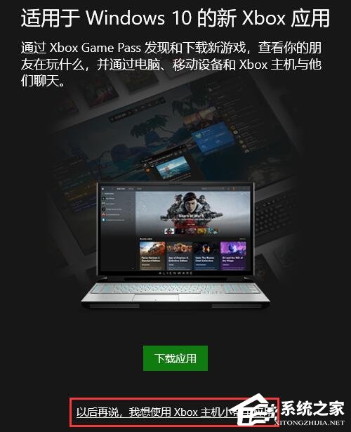 Win10系统Xbox控制台如何打开？