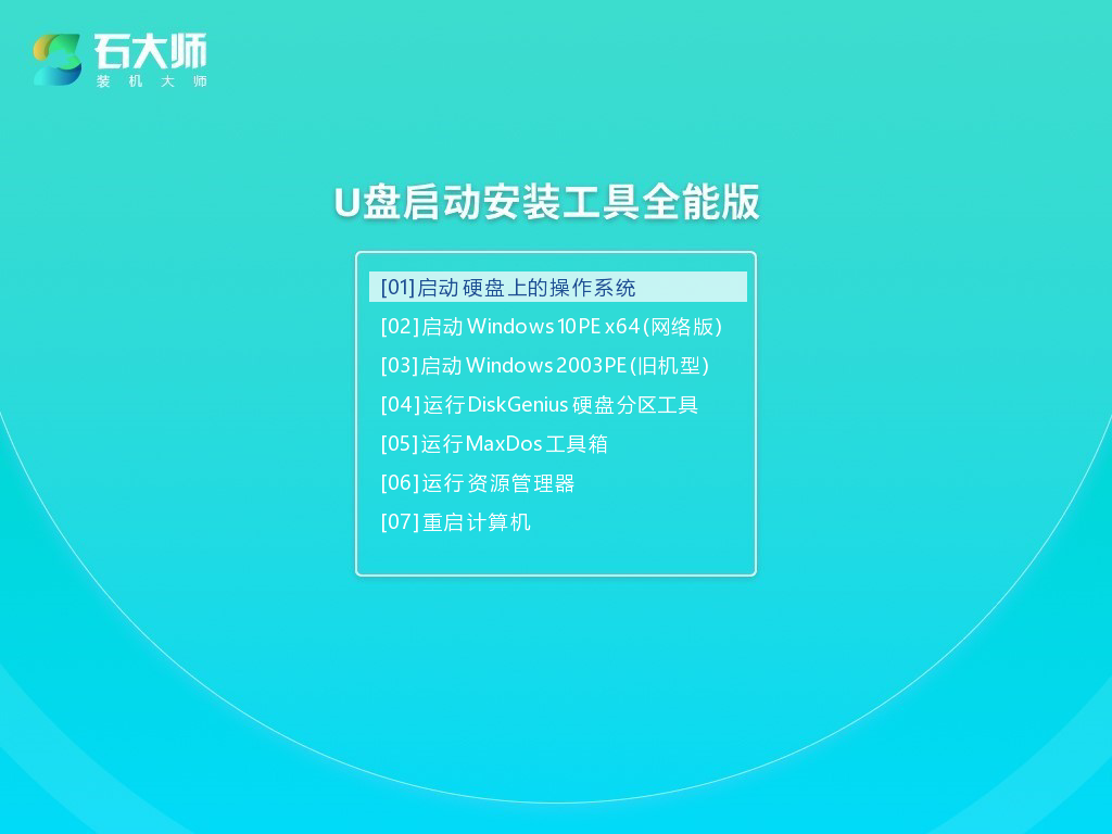 光影精灵如何使用U盘重装系统？