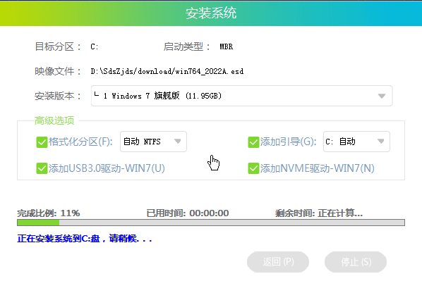 惠普星15青春版笔记本重装Win7系统操作